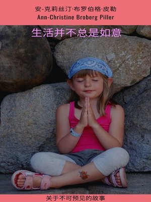 cover image of 生活并不总是如意